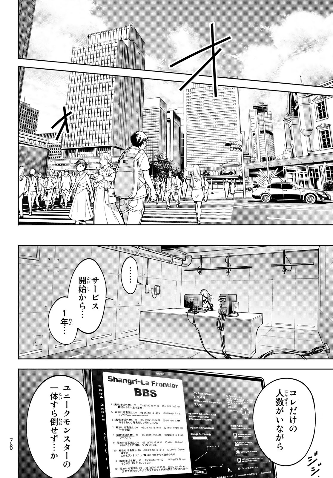 シャングリラ・フロンティア〜クソゲーハンター、神ゲーに挑まんとす〜 第1話 - Page 62