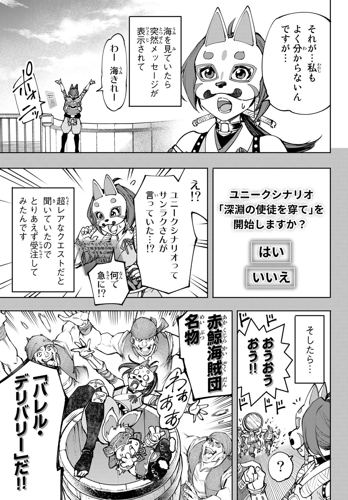 シャングリラ・フロンティア〜クソゲーハンター、神ゲーに挑まんとす〜 第100話 - Page 14