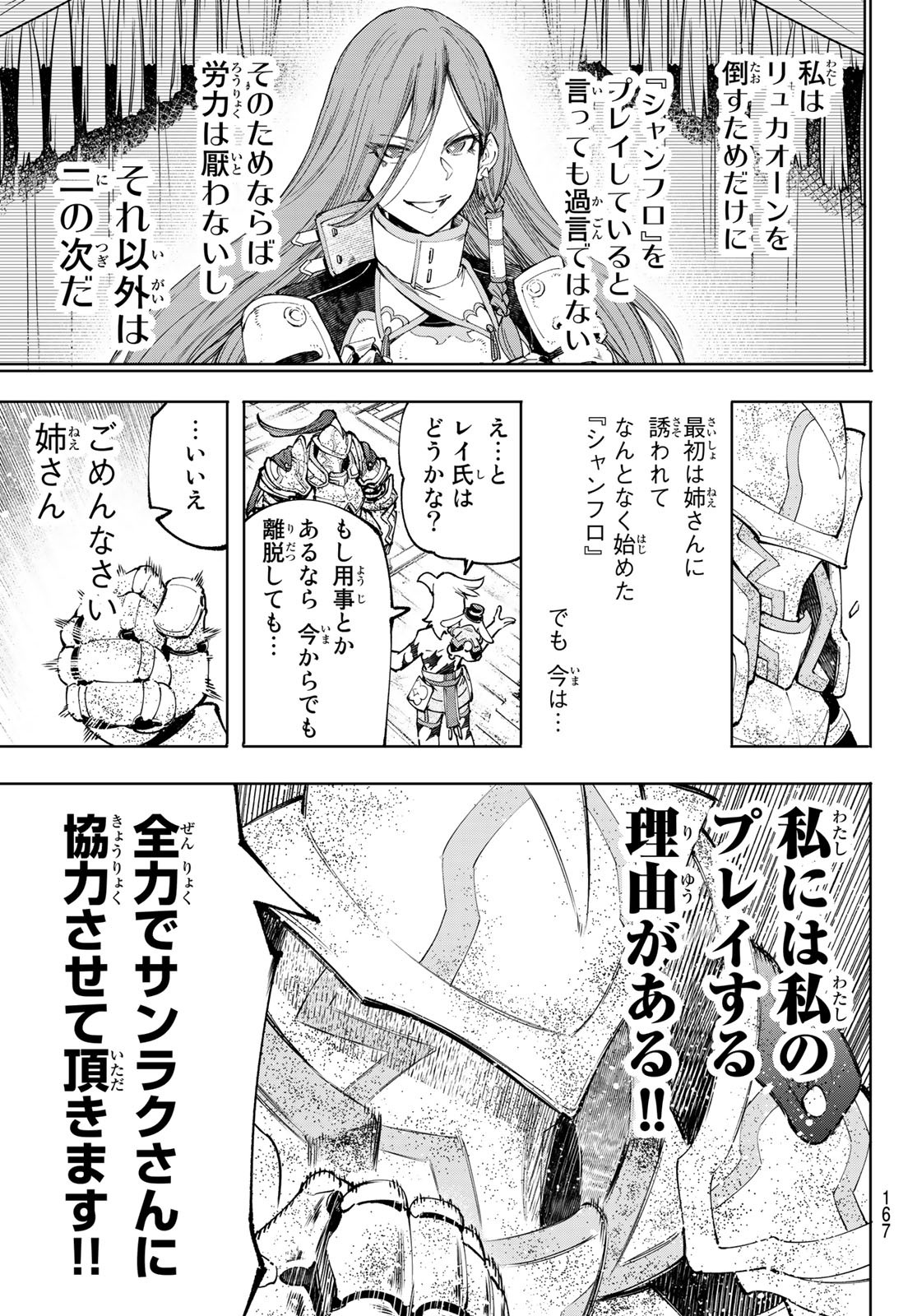 シャングリラ・フロンティア〜クソゲーハンター、神ゲーに挑まんとす〜 第100話 - Page 18