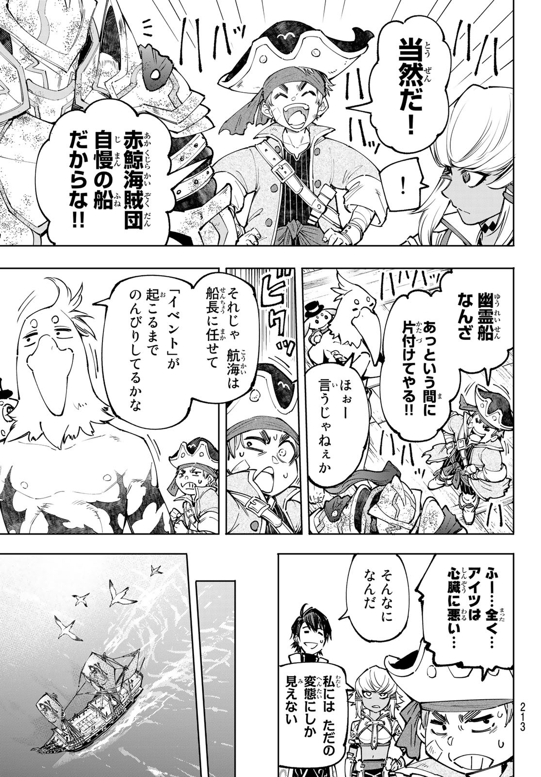 シャングリラ・フロンティア〜クソゲーハンター、神ゲーに挑まんとす〜 第101話 - Page 5