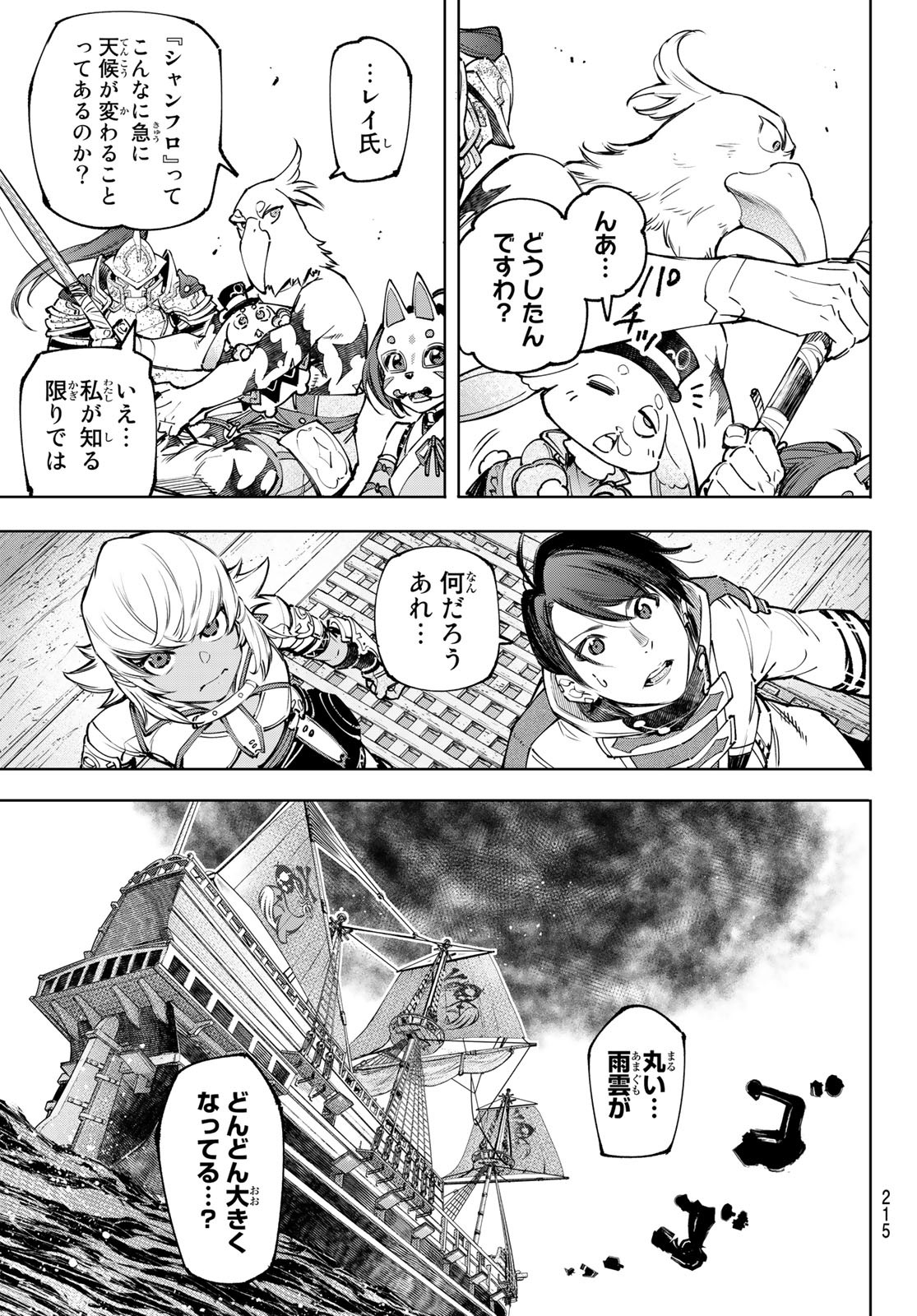 シャングリラ・フロンティア〜クソゲーハンター、神ゲーに挑まんとす〜 第101話 - Page 8