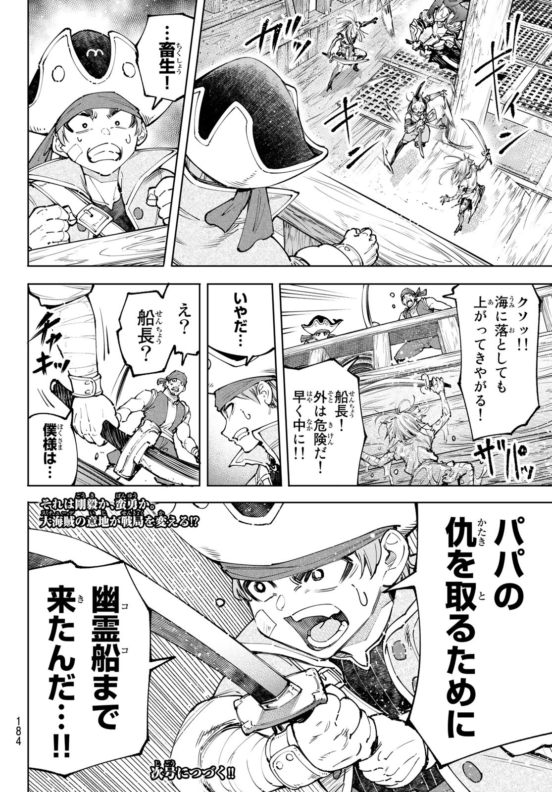 シャングリラ・フロンティア〜クソゲーハンター、神ゲーに挑まんとす〜 第102話 - Page 18