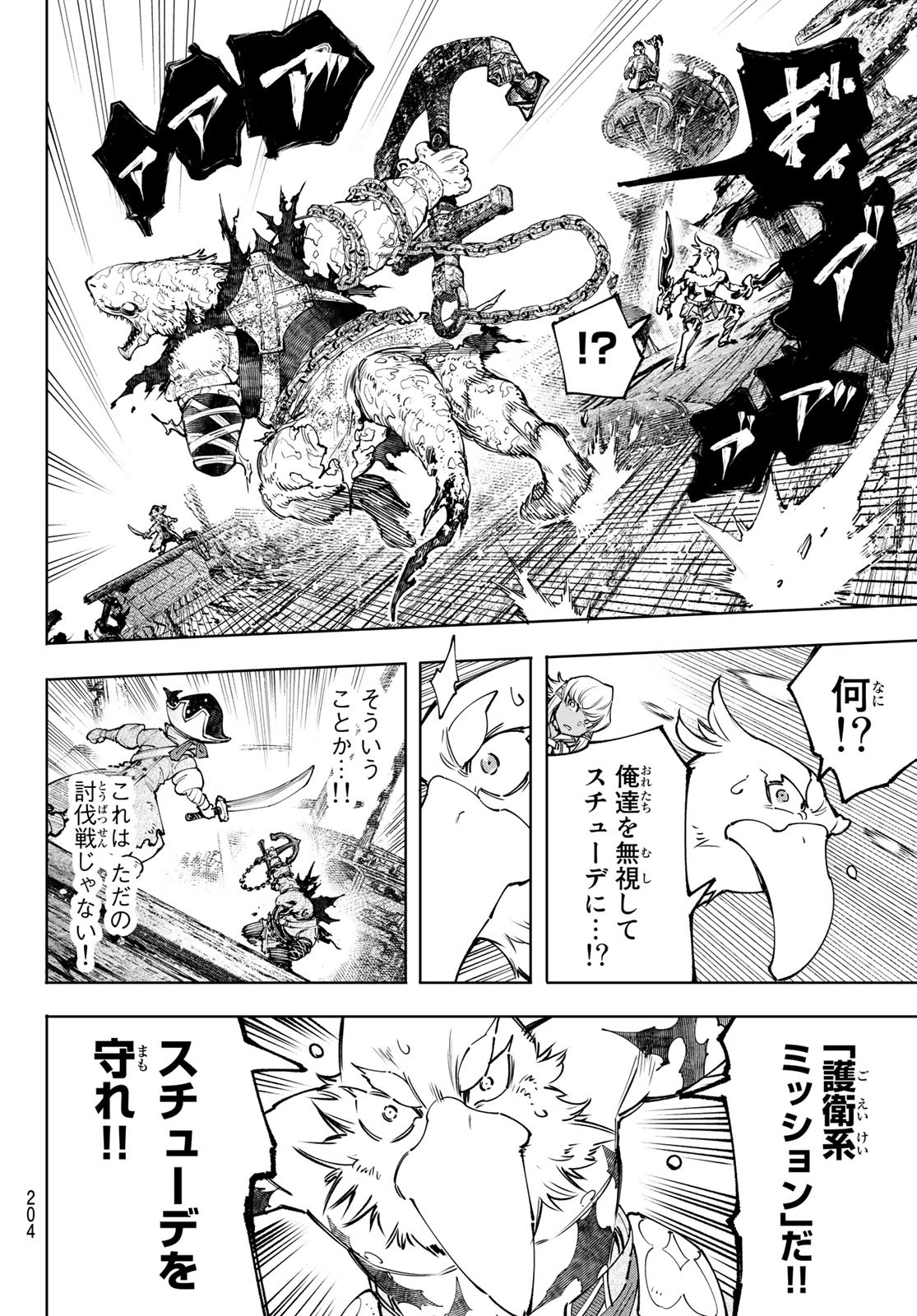 シャングリラ・フロンティア〜クソゲーハンター、神ゲーに挑まんとす〜 第103話 - Page 10