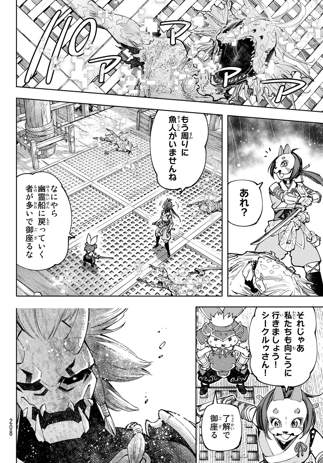 シャングリラ・フロンティア〜クソゲーハンター、神ゲーに挑まんとす〜 第103話 - Page 14