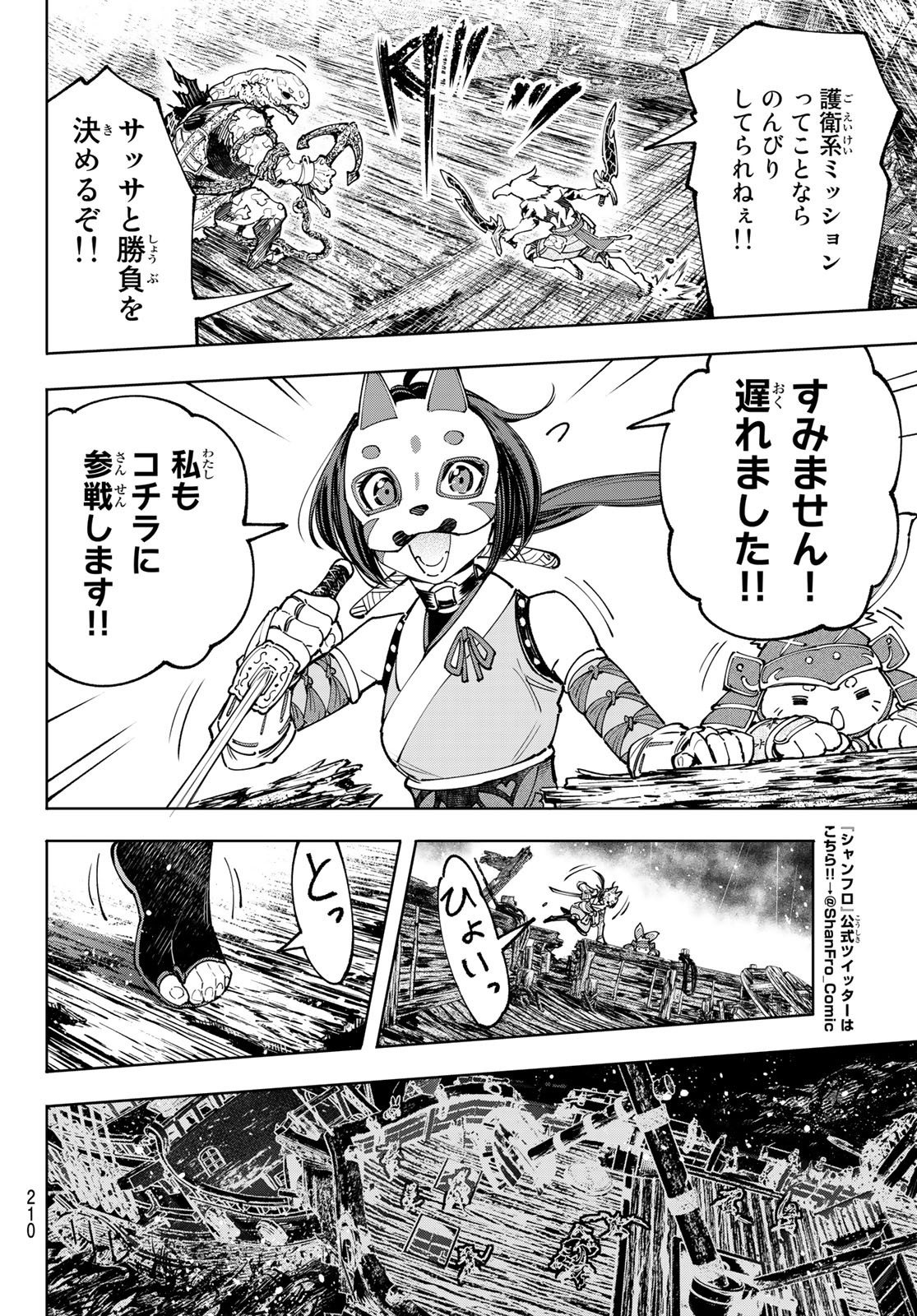 シャングリラ・フロンティア〜クソゲーハンター、神ゲーに挑まんとす〜 第103話 - Page 16