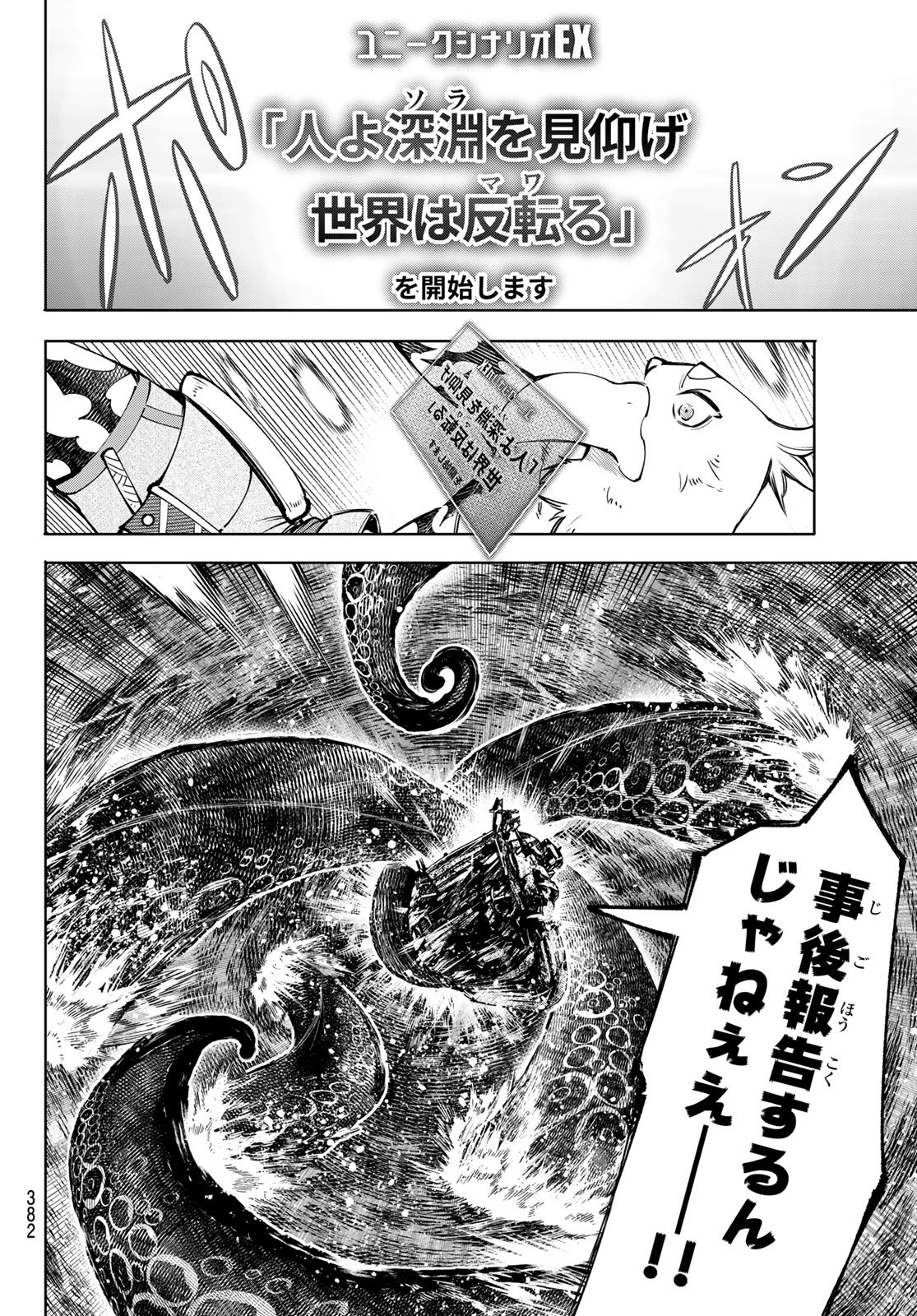 シャングリラ・フロンティア〜クソゲーハンター、神ゲーに挑まんとす〜 第104話 - Page 10