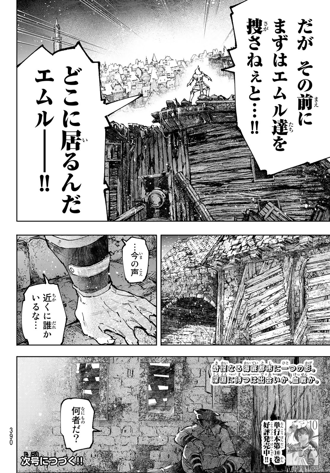 シャングリラ・フロンティア〜クソゲーハンター、神ゲーに挑まんとす〜 第104話 - Page 18