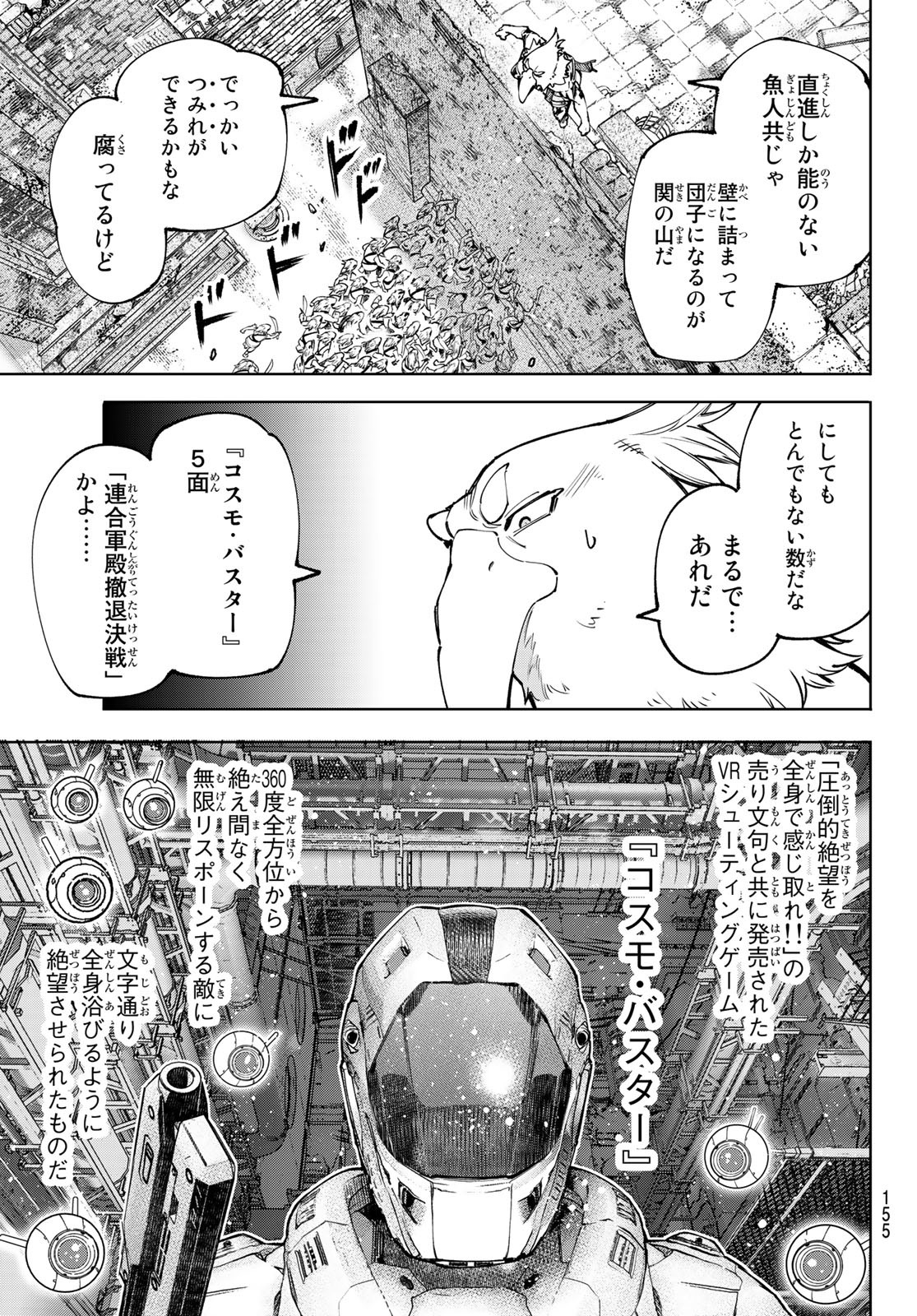 シャングリラ・フロンティア〜クソゲーハンター、神ゲーに挑まんとす〜 第105話 - Page 11