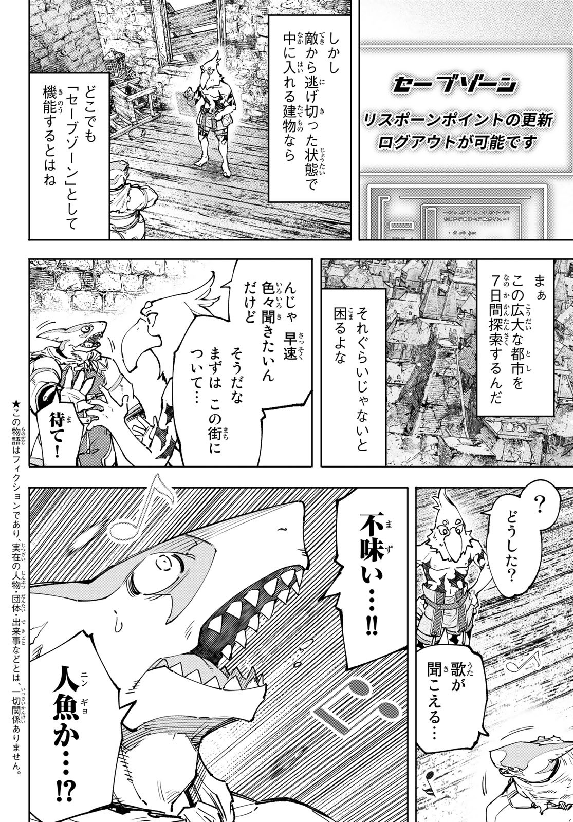 シャングリラ・フロンティア〜クソゲーハンター、神ゲーに挑まんとす〜 第106話 - Page 2