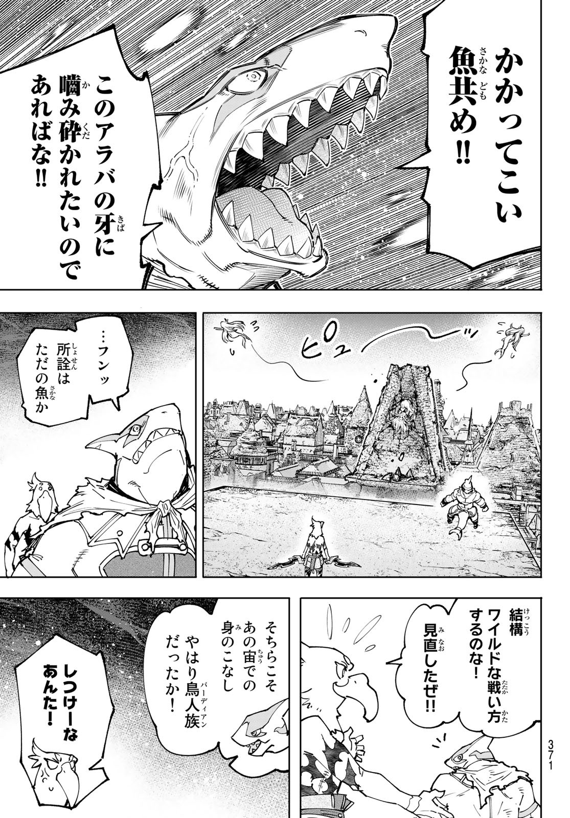 シャングリラ・フロンティア〜クソゲーハンター、神ゲーに挑まんとす〜 第106話 - Page 14