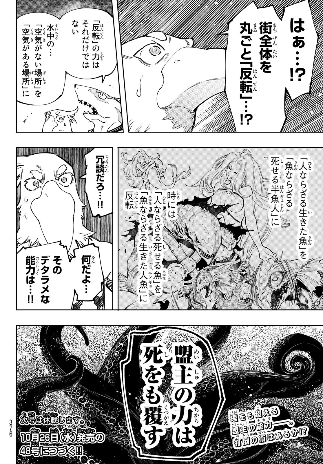 シャングリラ・フロンティア〜クソゲーハンター、神ゲーに挑まんとす〜 第106話 - Page 18