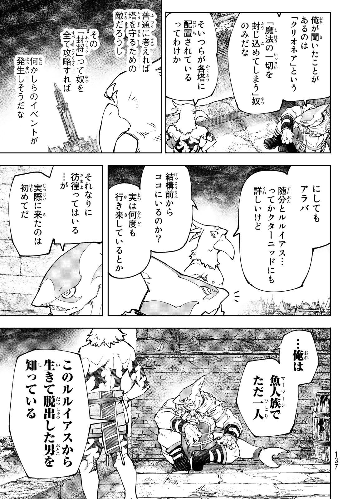 シャングリラ・フロンティア〜クソゲーハンター、神ゲーに挑まんとす〜 第107話 - Page 7