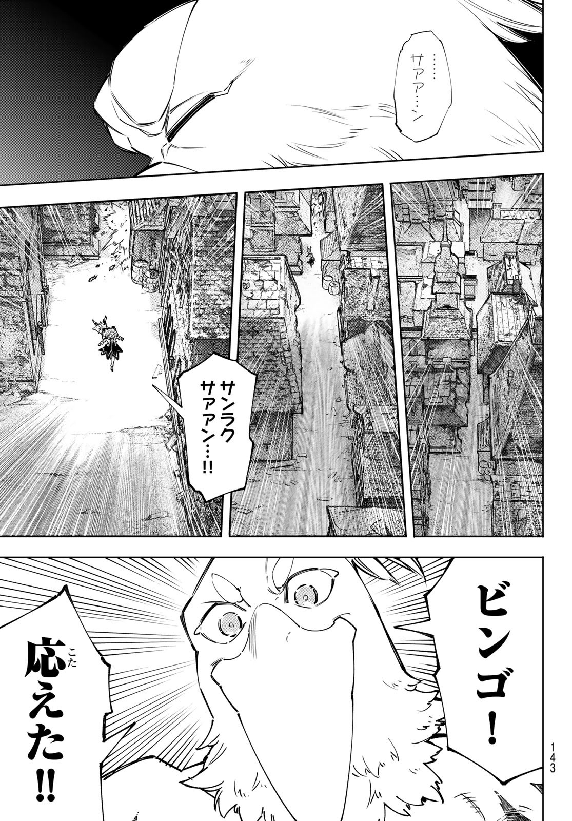 シャングリラ・フロンティア〜クソゲーハンター、神ゲーに挑まんとす〜 第107話 - Page 13