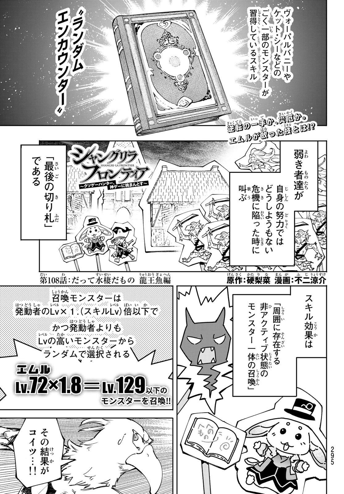 シャングリラ・フロンティア〜クソゲーハンター、神ゲーに挑まんとす〜 第108話 - Page 1