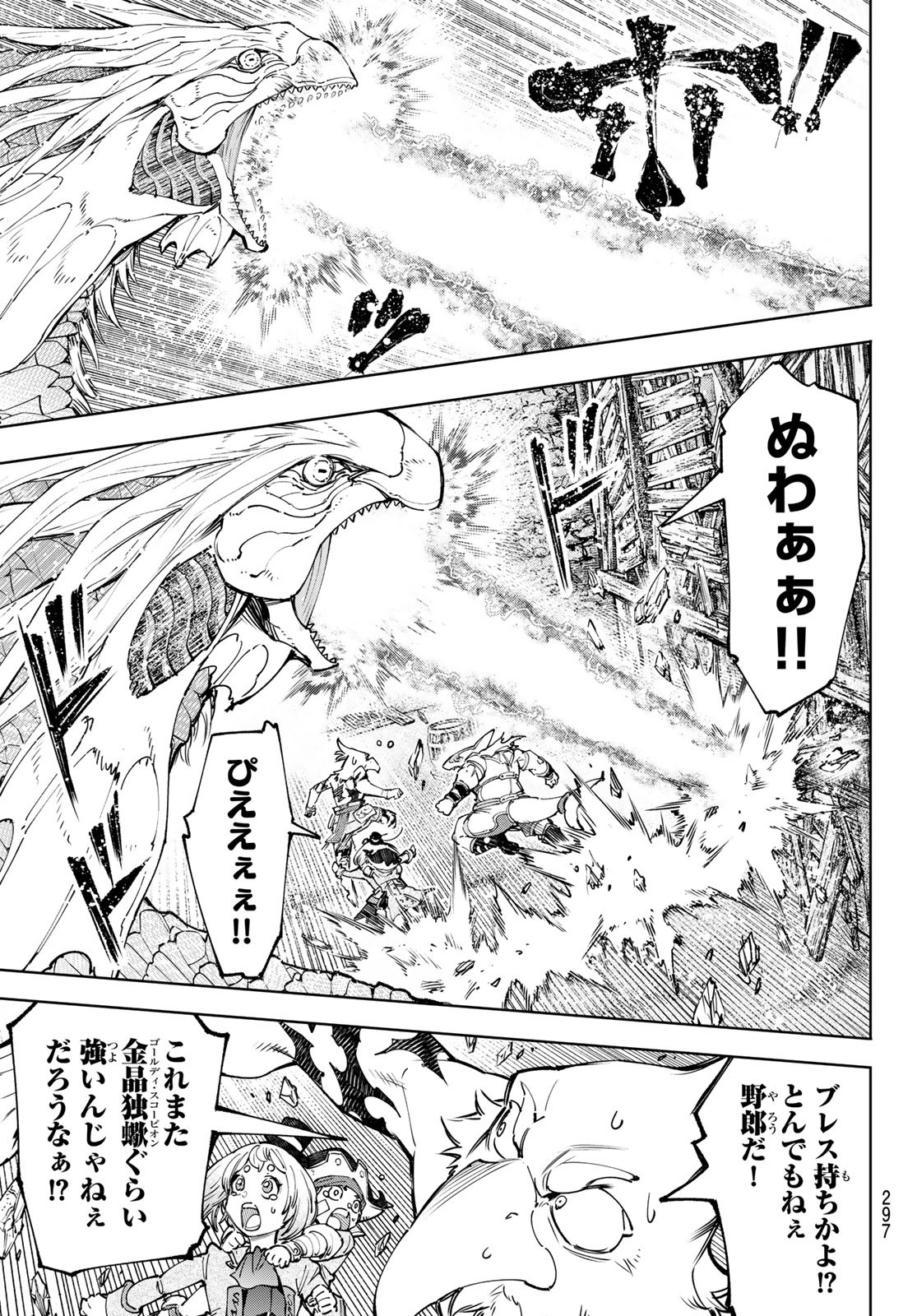 シャングリラ・フロンティア〜クソゲーハンター、神ゲーに挑まんとす〜 第108話 - Page 4