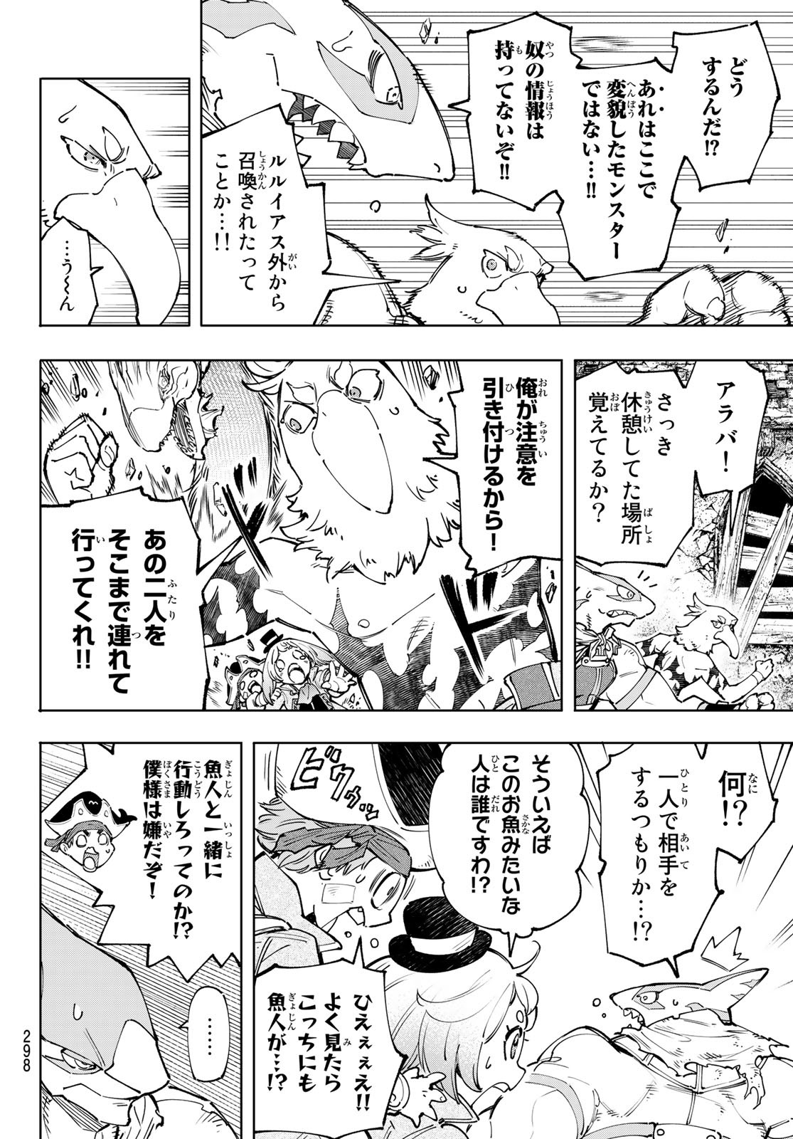 シャングリラ・フロンティア〜クソゲーハンター、神ゲーに挑まんとす〜 第108話 - Page 5