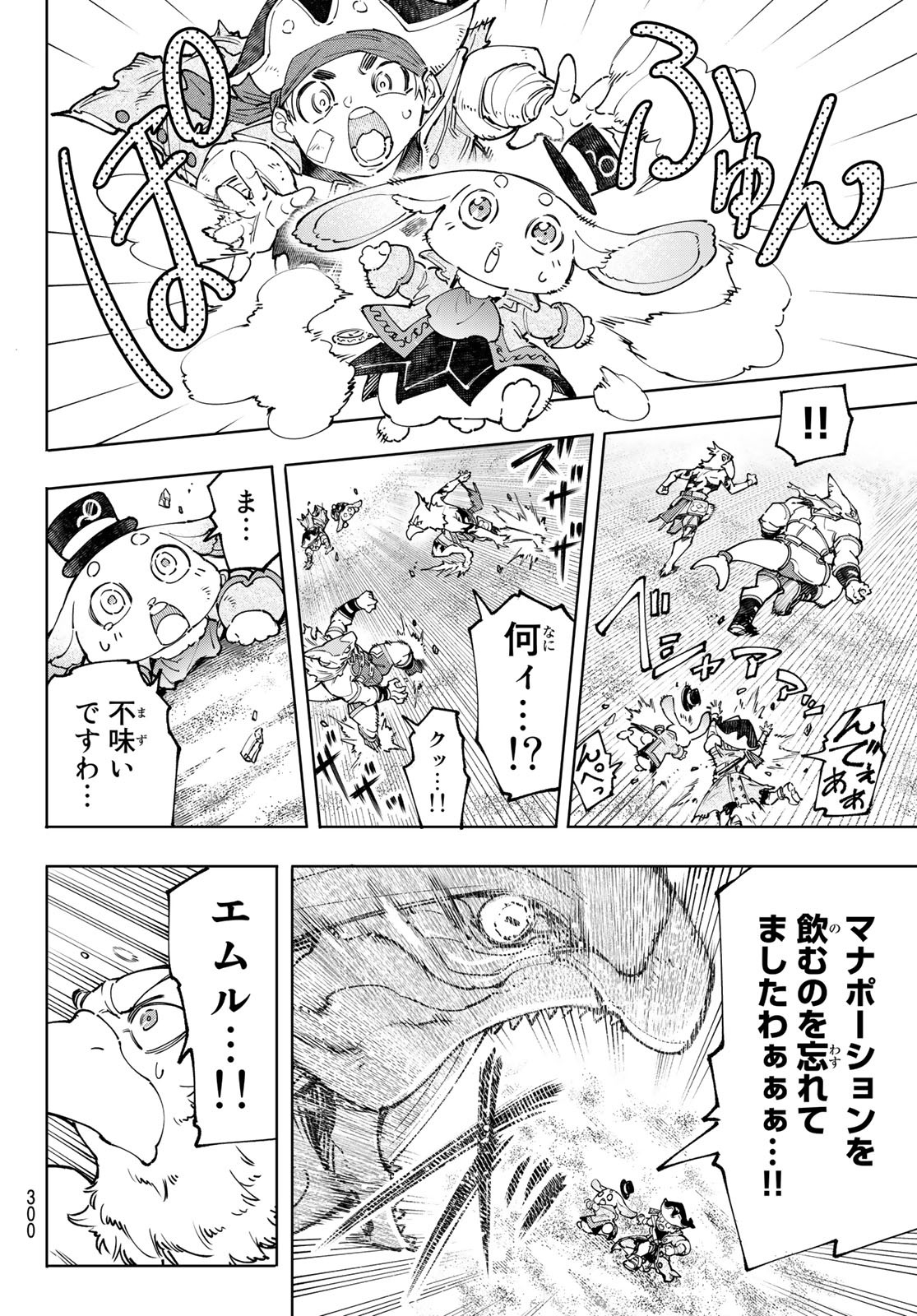 シャングリラ・フロンティア〜クソゲーハンター、神ゲーに挑まんとす〜 第108話 - Page 6