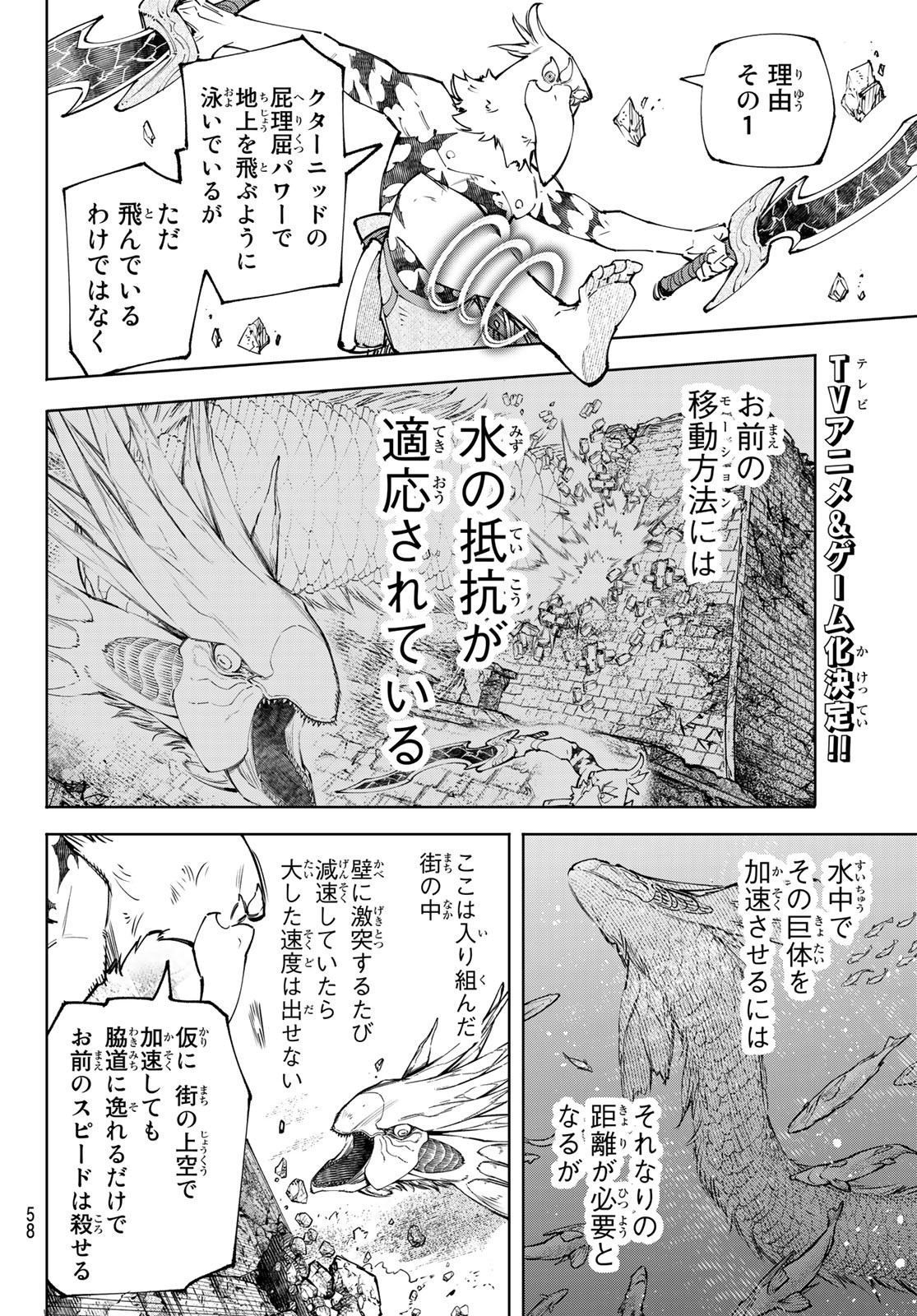 シャングリラ・フロンティア〜クソゲーハンター、神ゲーに挑まんとす〜 第109話 - Page 6