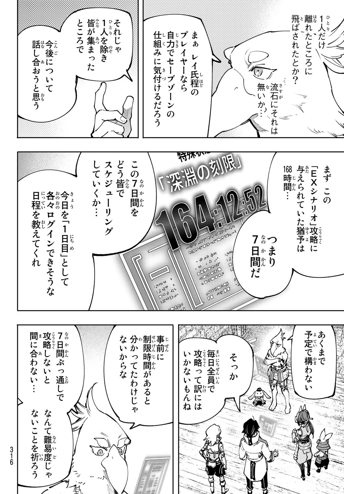 シャングリラ・フロンティア〜クソゲーハンター、神ゲーに挑まんとす〜 第110話 - Page 15