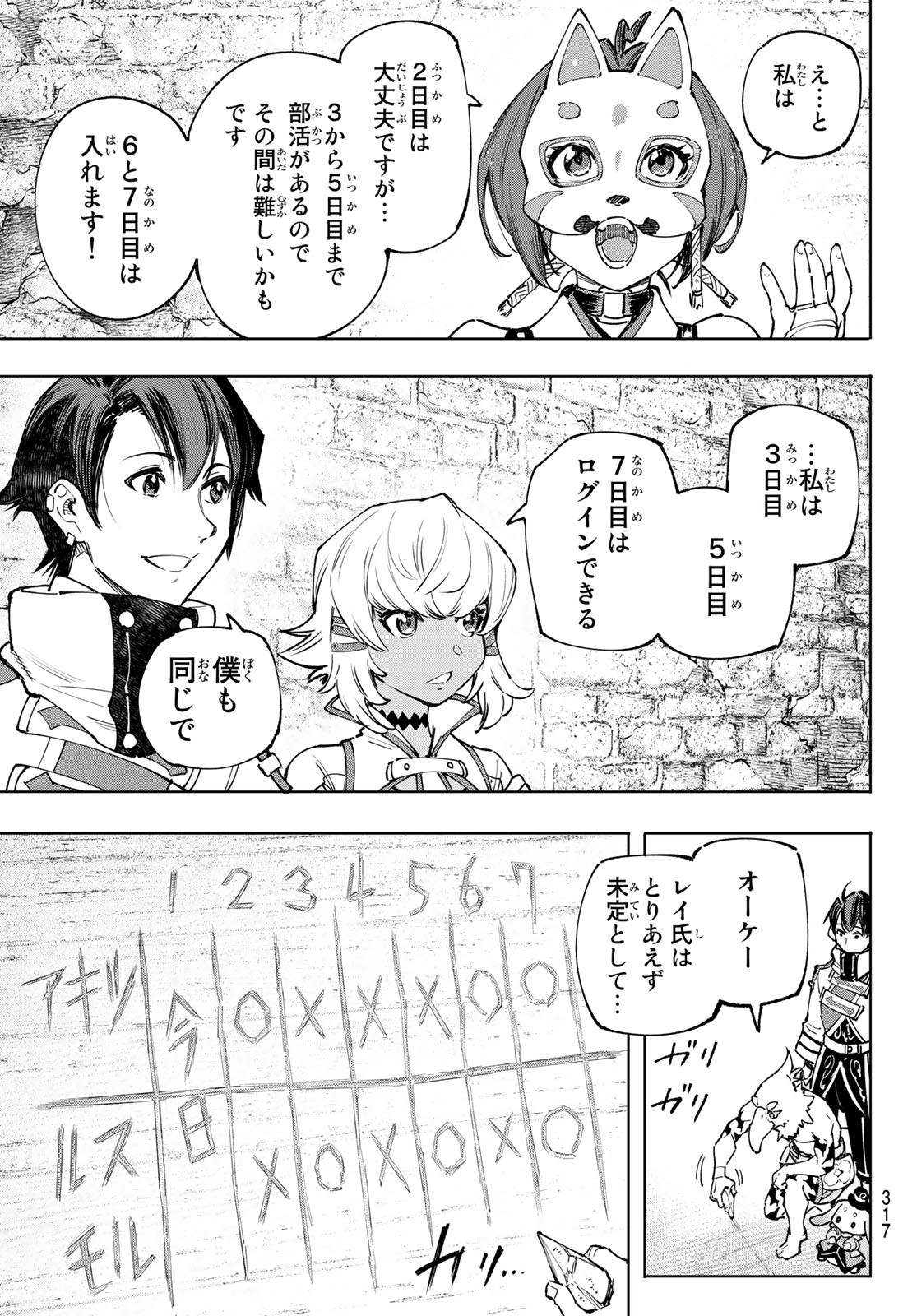 シャングリラ・フロンティア〜クソゲーハンター、神ゲーに挑まんとす〜 第110話 - Page 15