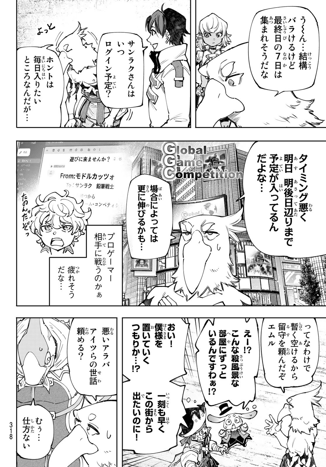 シャングリラ・フロンティア〜クソゲーハンター、神ゲーに挑まんとす〜 第110話 - Page 17