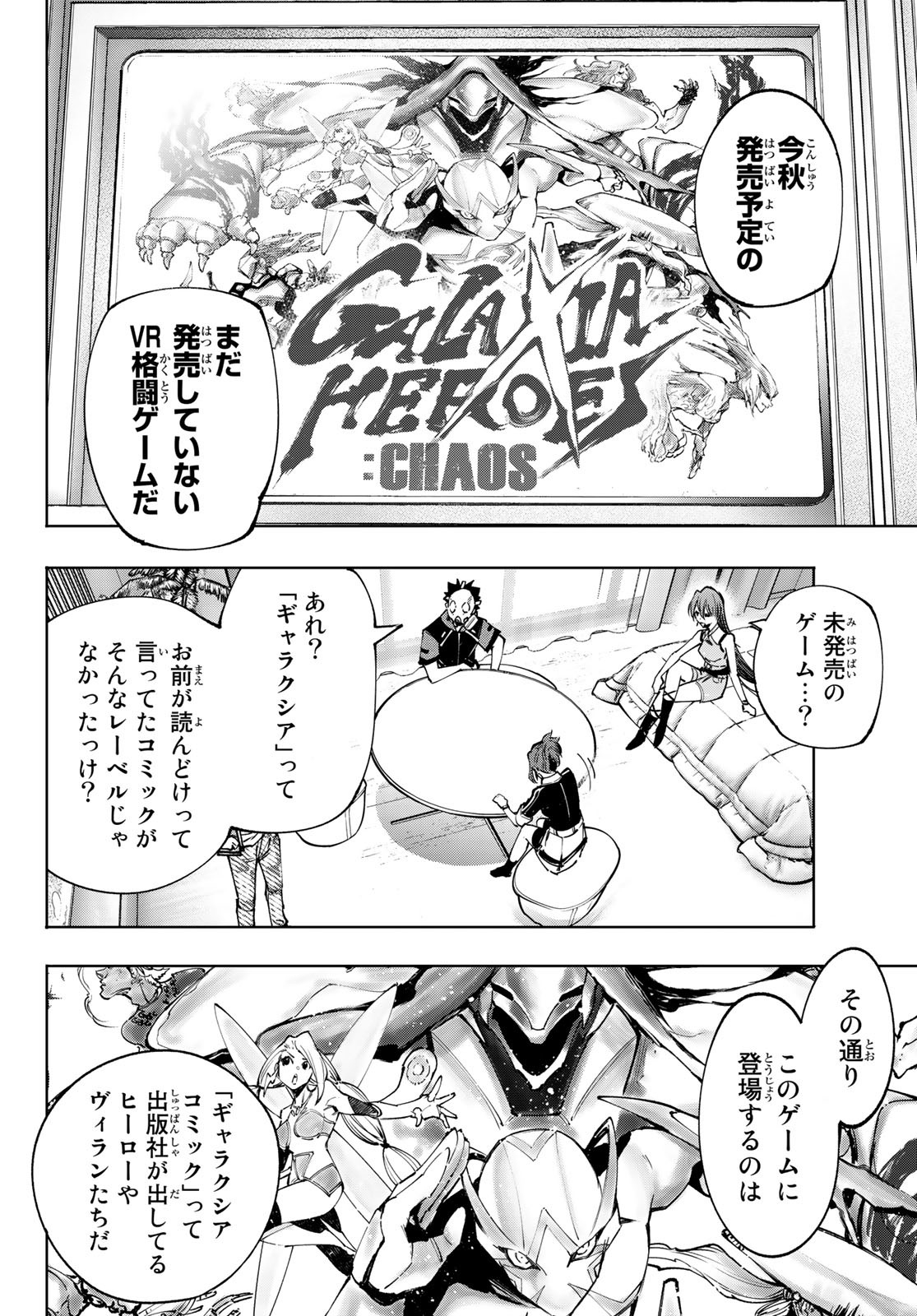 シャングリラ・フロンティア〜クソゲーハンター、神ゲーに挑まんとす〜 第112話 - Page 11