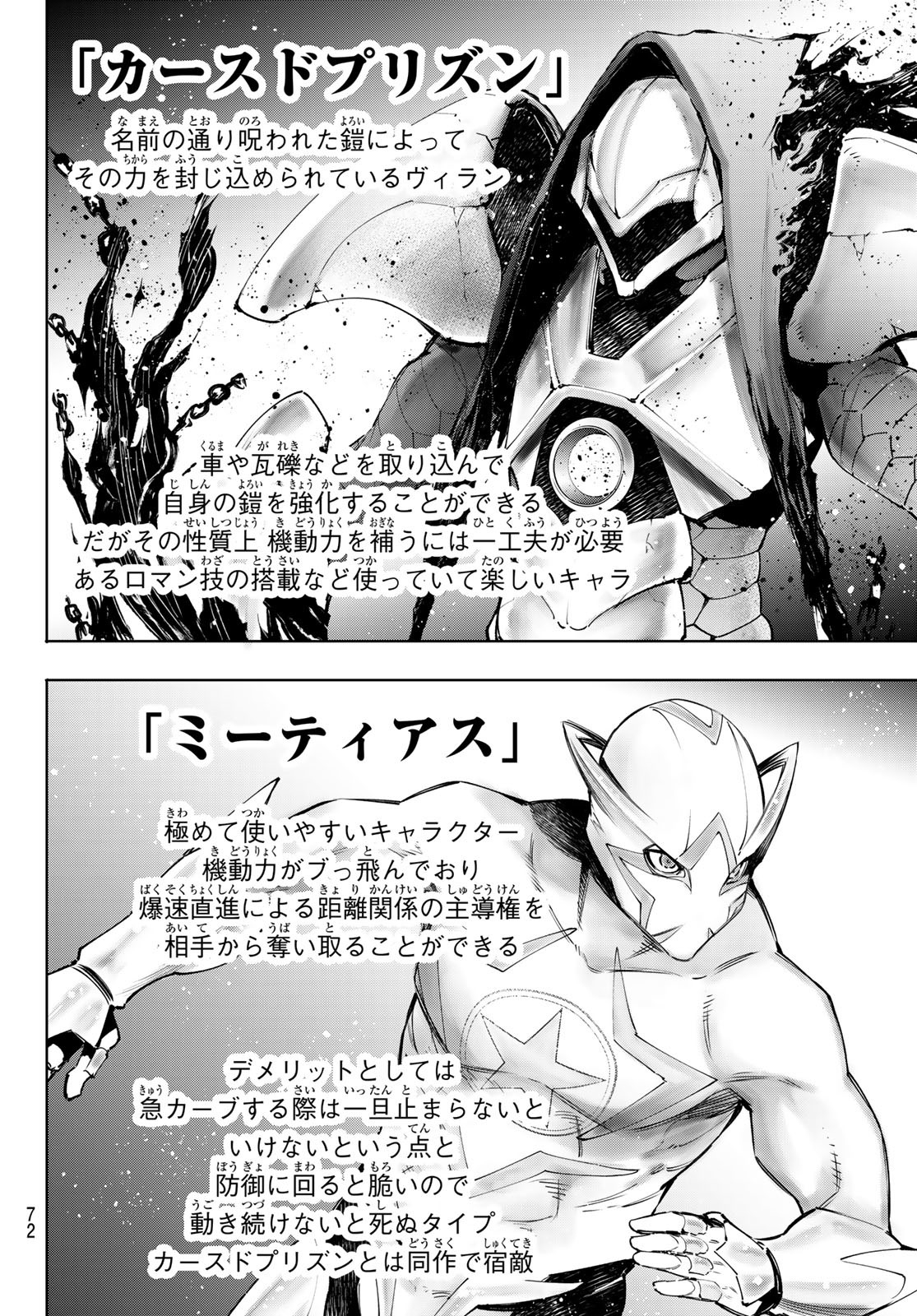 シャングリラ・フロンティア〜クソゲーハンター、神ゲーに挑まんとす〜 第113話 - Page 9