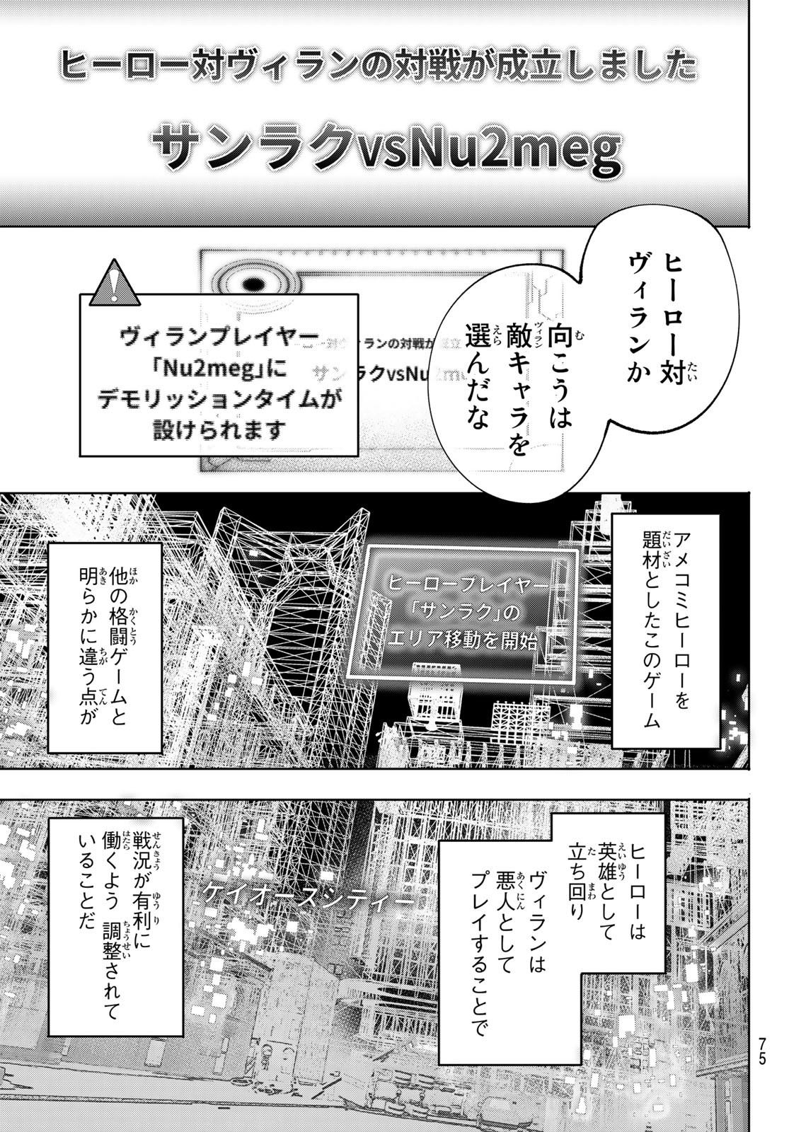 シャングリラ・フロンティア〜クソゲーハンター、神ゲーに挑まんとす〜 第113話 - Page 11