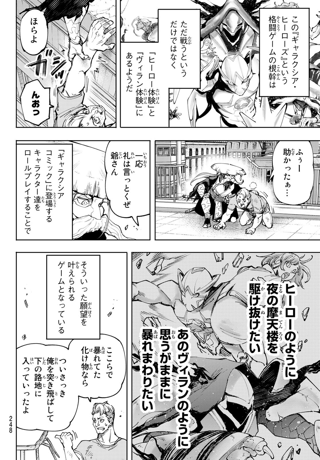 シャングリラ・フロンティア〜クソゲーハンター、神ゲーに挑まんとす〜 第114話 - Page 2