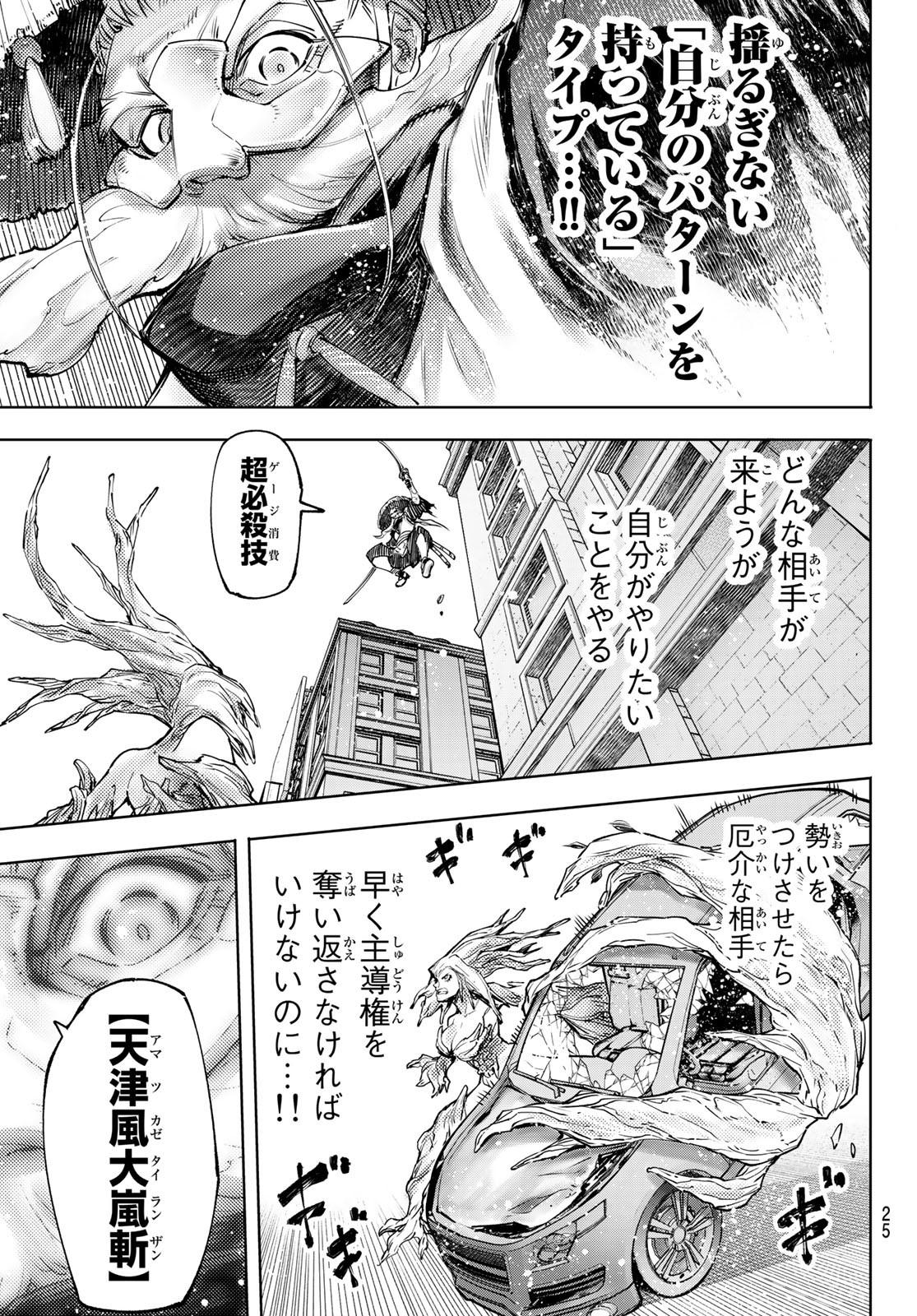 シャングリラ・フロンティア〜クソゲーハンター、神ゲーに挑まんとす〜 第115話 - Page 9