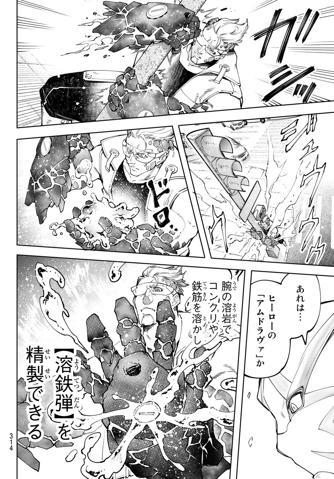 シャングリラ・フロンティア〜クソゲーハンター、神ゲーに挑まんとす〜 第116話 - Page 4