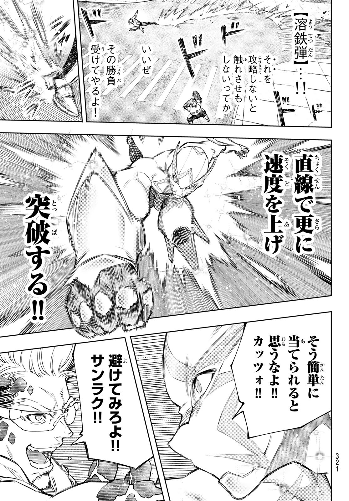 シャングリラ・フロンティア〜クソゲーハンター、神ゲーに挑まんとす〜 第116話 - Page 11