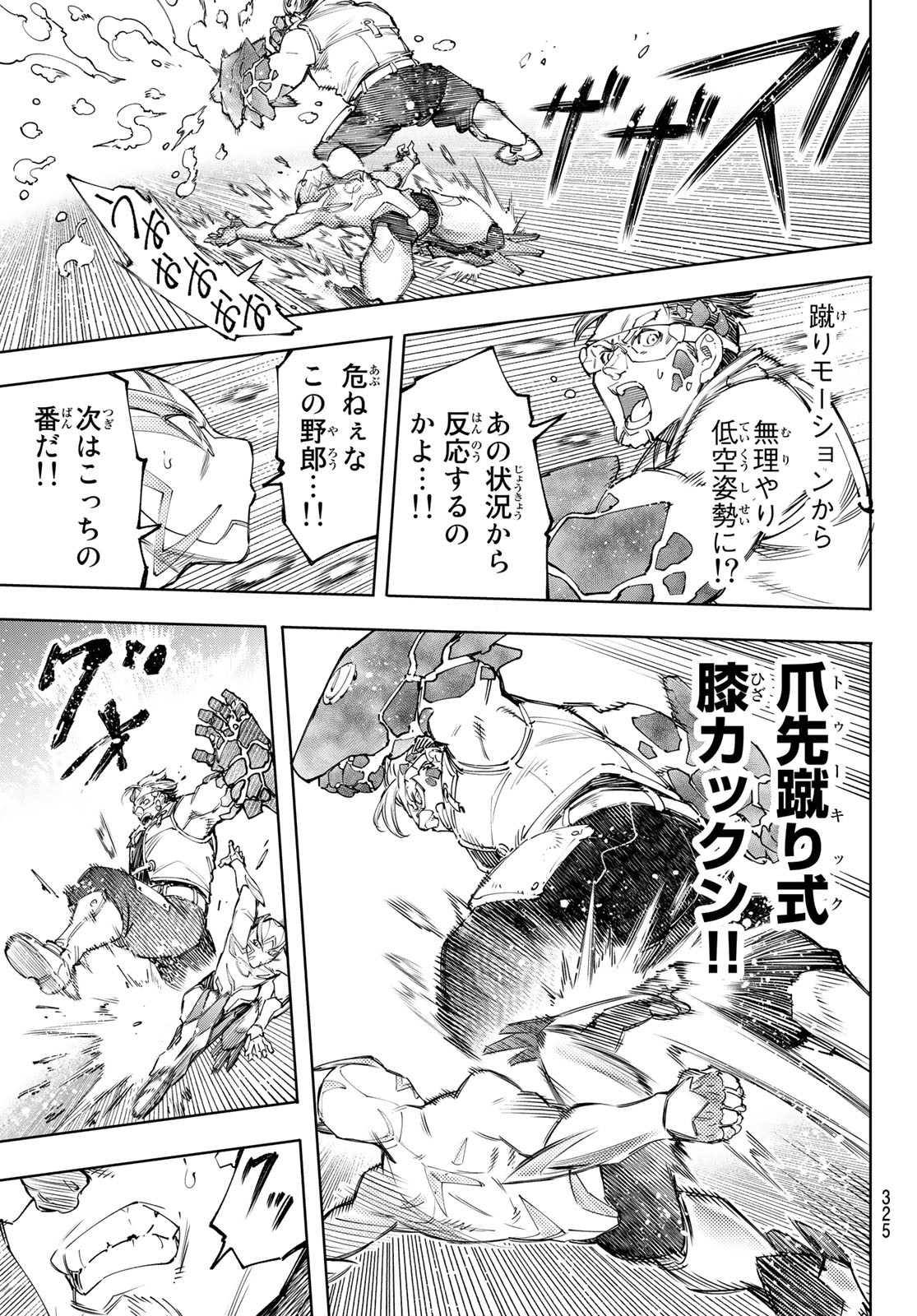 シャングリラ・フロンティア〜クソゲーハンター、神ゲーに挑まんとす〜 第116話 - Page 15