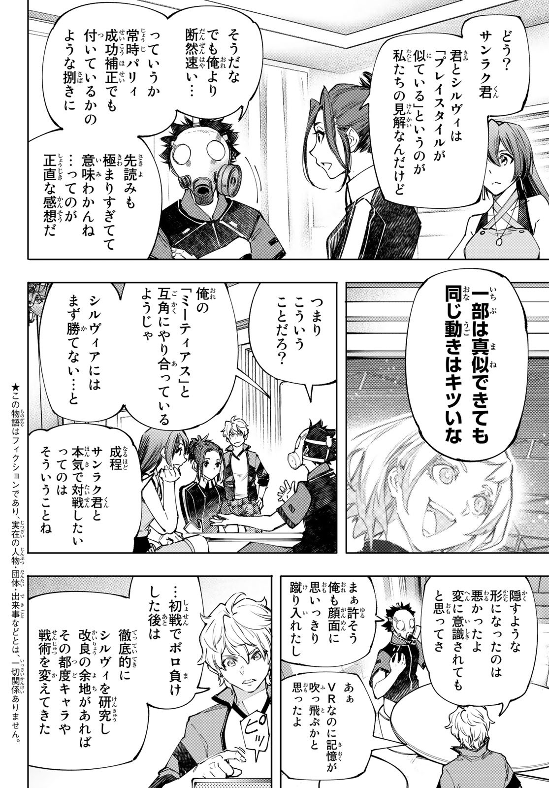 シャングリラ・フロンティア〜クソゲーハンター、神ゲーに挑まんとす〜 第117話 - Page 15