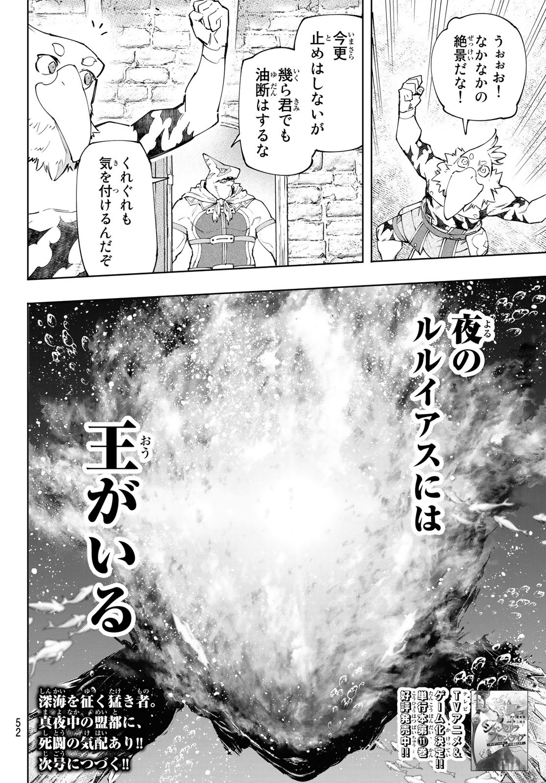 シャングリラ・フロンティア〜クソゲーハンター、神ゲーに挑まんとす〜 第118話 - Page 18