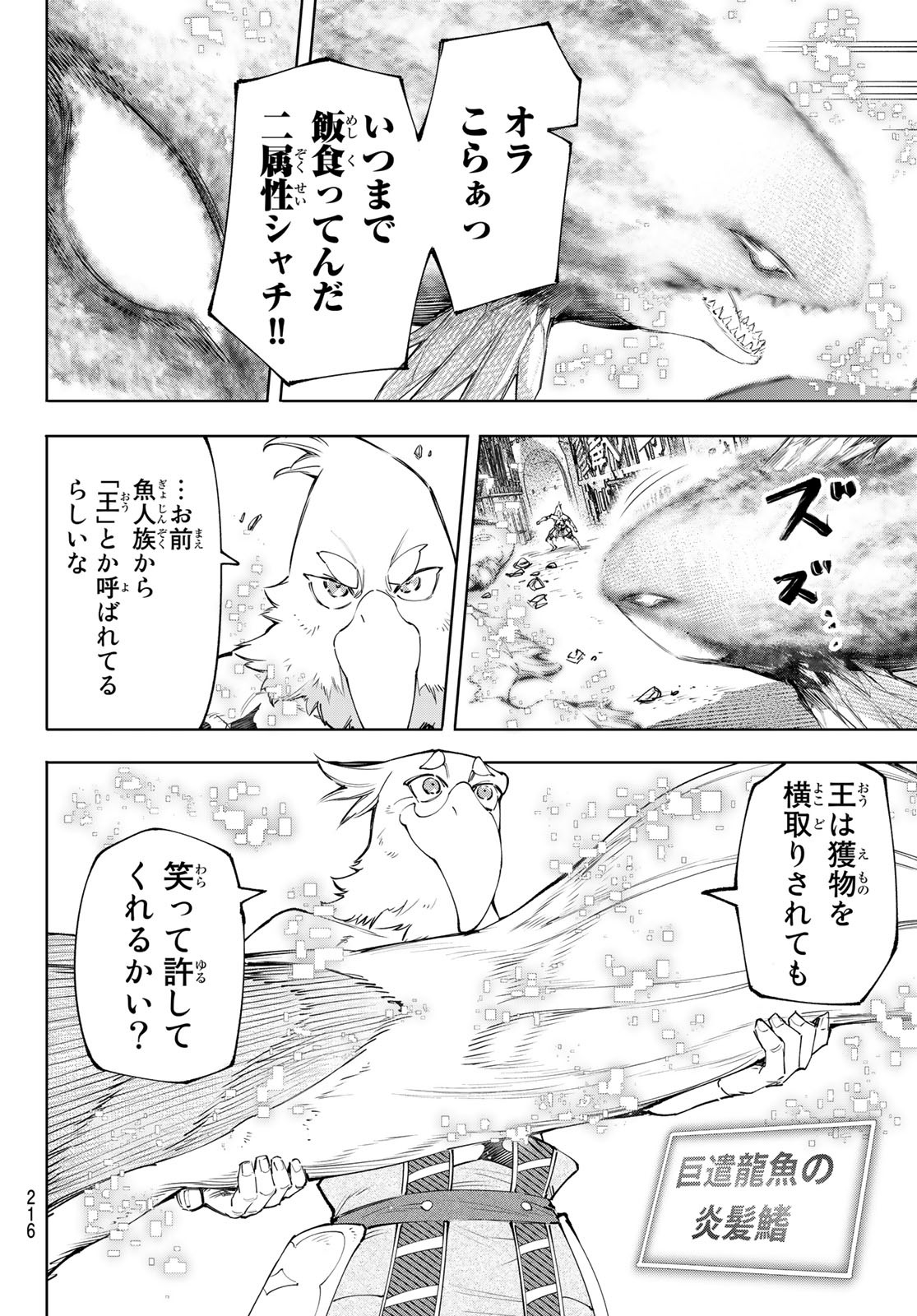 シャングリラ・フロンティア〜クソゲーハンター、神ゲーに挑まんとす〜 第119話 - Page 16