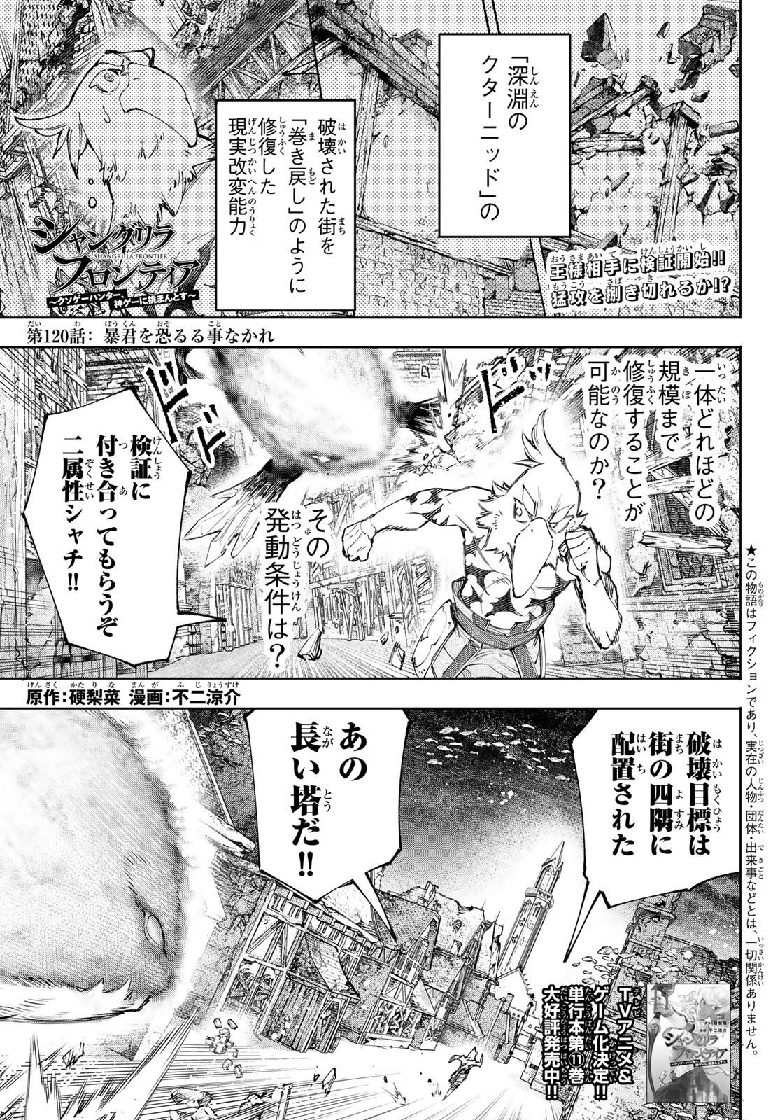 シャングリラ・フロンティア〜クソゲーハンター、神ゲーに挑まんとす〜 第120話 - Page 2