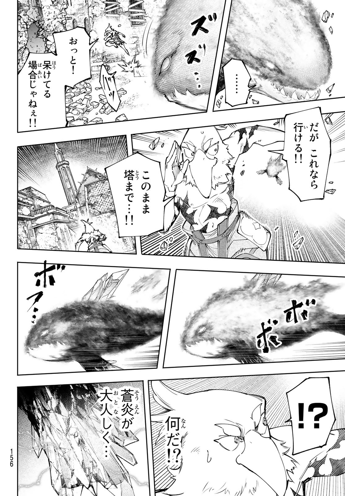 シャングリラ・フロンティア〜クソゲーハンター、神ゲーに挑まんとす〜 第120話 - Page 8