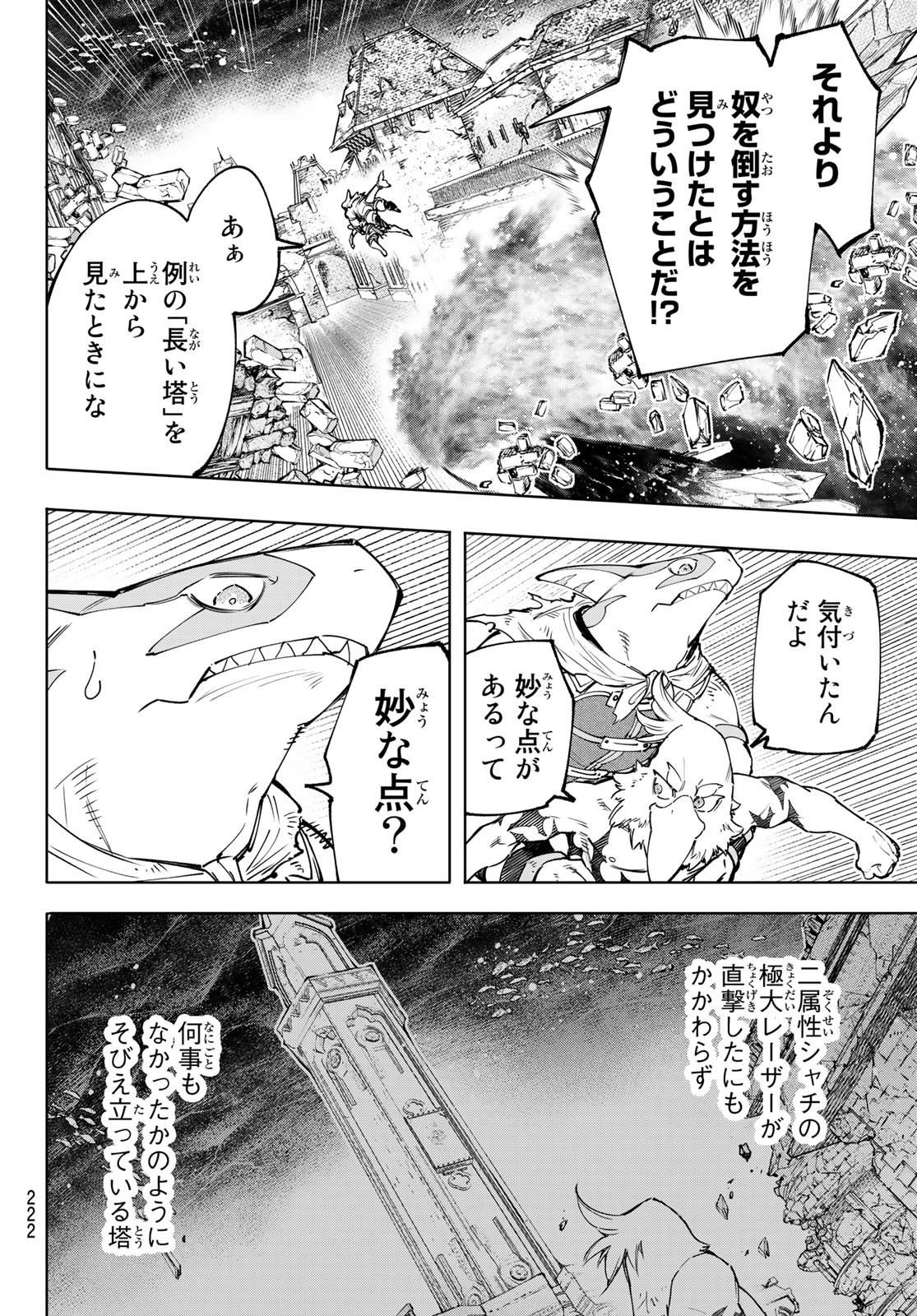 シャングリラ・フロンティア〜クソゲーハンター、神ゲーに挑まんとす〜 第121話 - Page 4