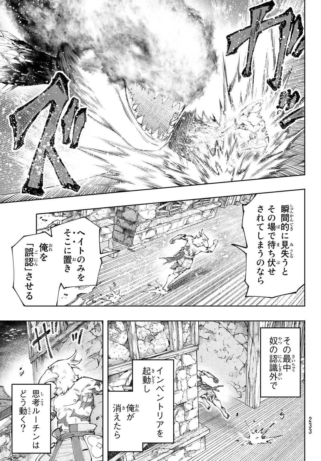 シャングリラ・フロンティア〜クソゲーハンター、神ゲーに挑まんとす〜 第121話 - Page 15