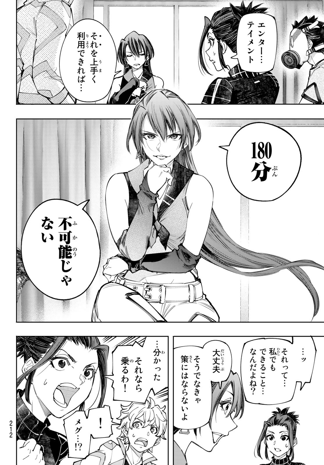 シャングリラ・フロンティア〜クソゲーハンター、神ゲーに挑まんとす〜 第125話 - Page 11