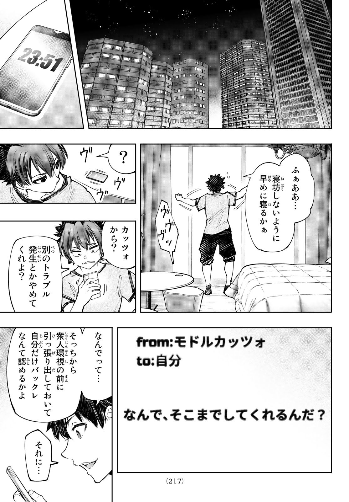 シャングリラ・フロンティア〜クソゲーハンター、神ゲーに挑まんとす〜 第125話 - Page 16