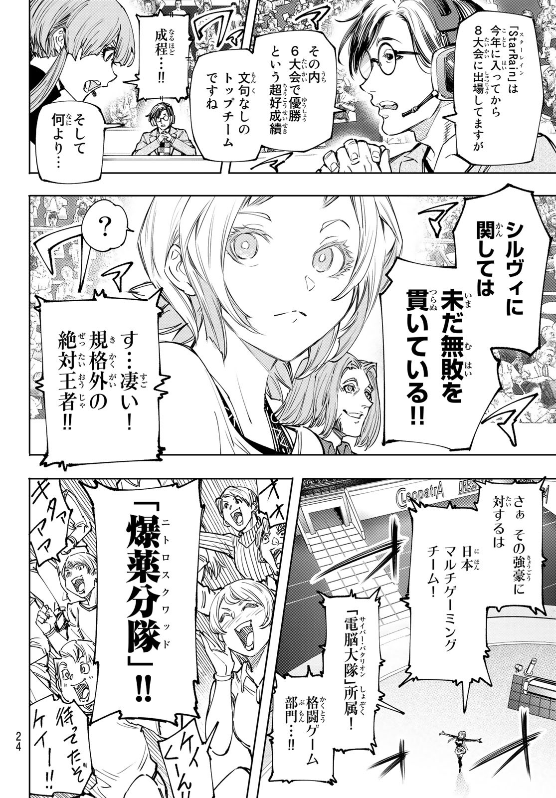 シャングリラ・フロンティア〜クソゲーハンター、神ゲーに挑まんとす〜 第126話 - Page 12