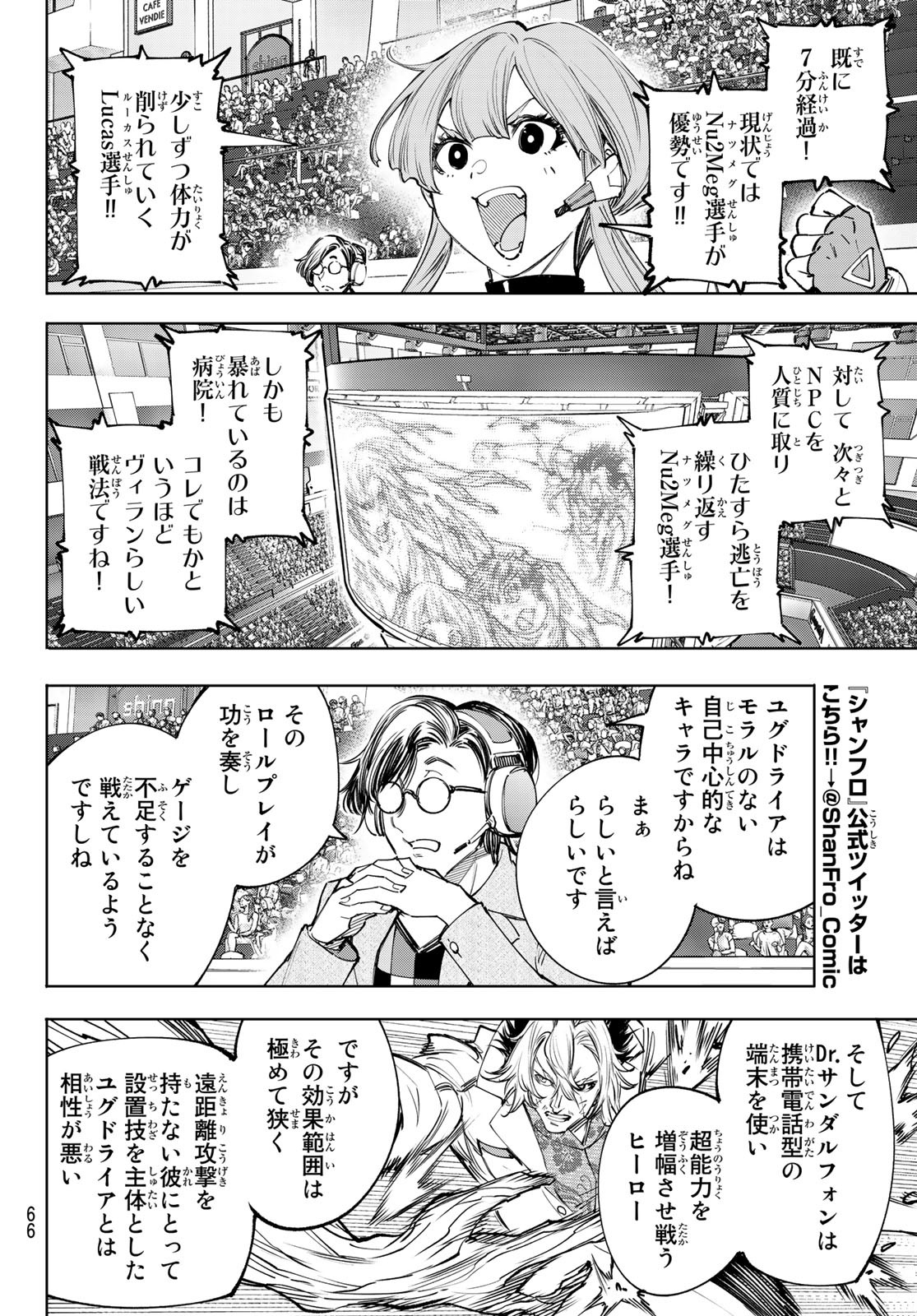 シャングリラ・フロンティア〜クソゲーハンター、神ゲーに挑まんとす〜 第128話 - Page 7