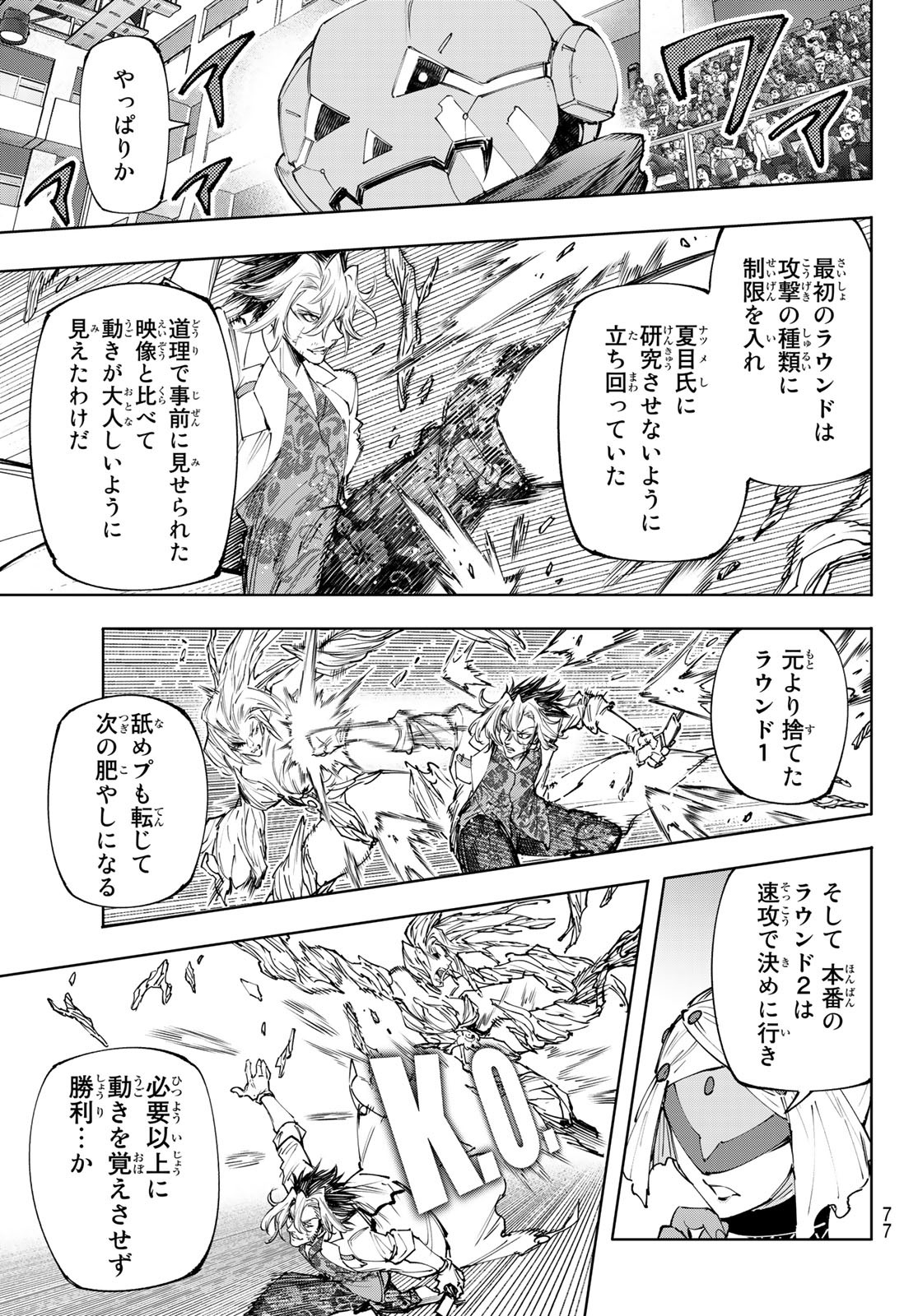 シャングリラ・フロンティア〜クソゲーハンター、神ゲーに挑まんとす〜 第128話 - Page 18