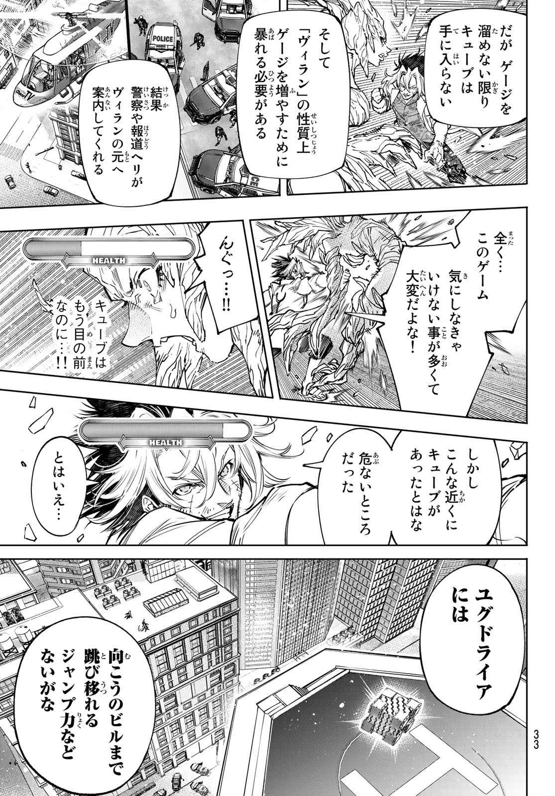 シャングリラ・フロンティア〜クソゲーハンター、神ゲーに挑まんとす〜 第129話 - Page 7