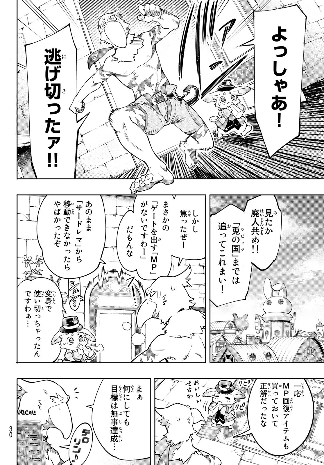 シャングリラ・フロンティア〜クソゲーハンター、神ゲーに挑まんとす〜 第13話 - Page 16