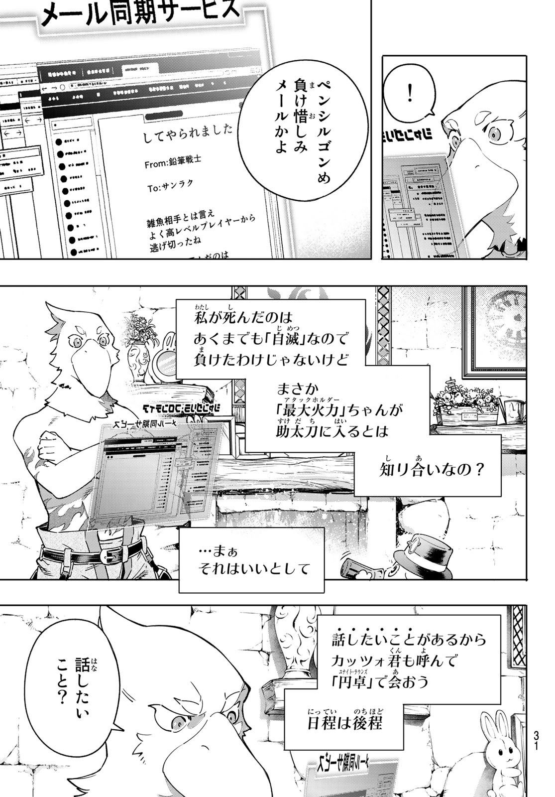 シャングリラ・フロンティア〜クソゲーハンター、神ゲーに挑まんとす〜 第13話 - Page 17