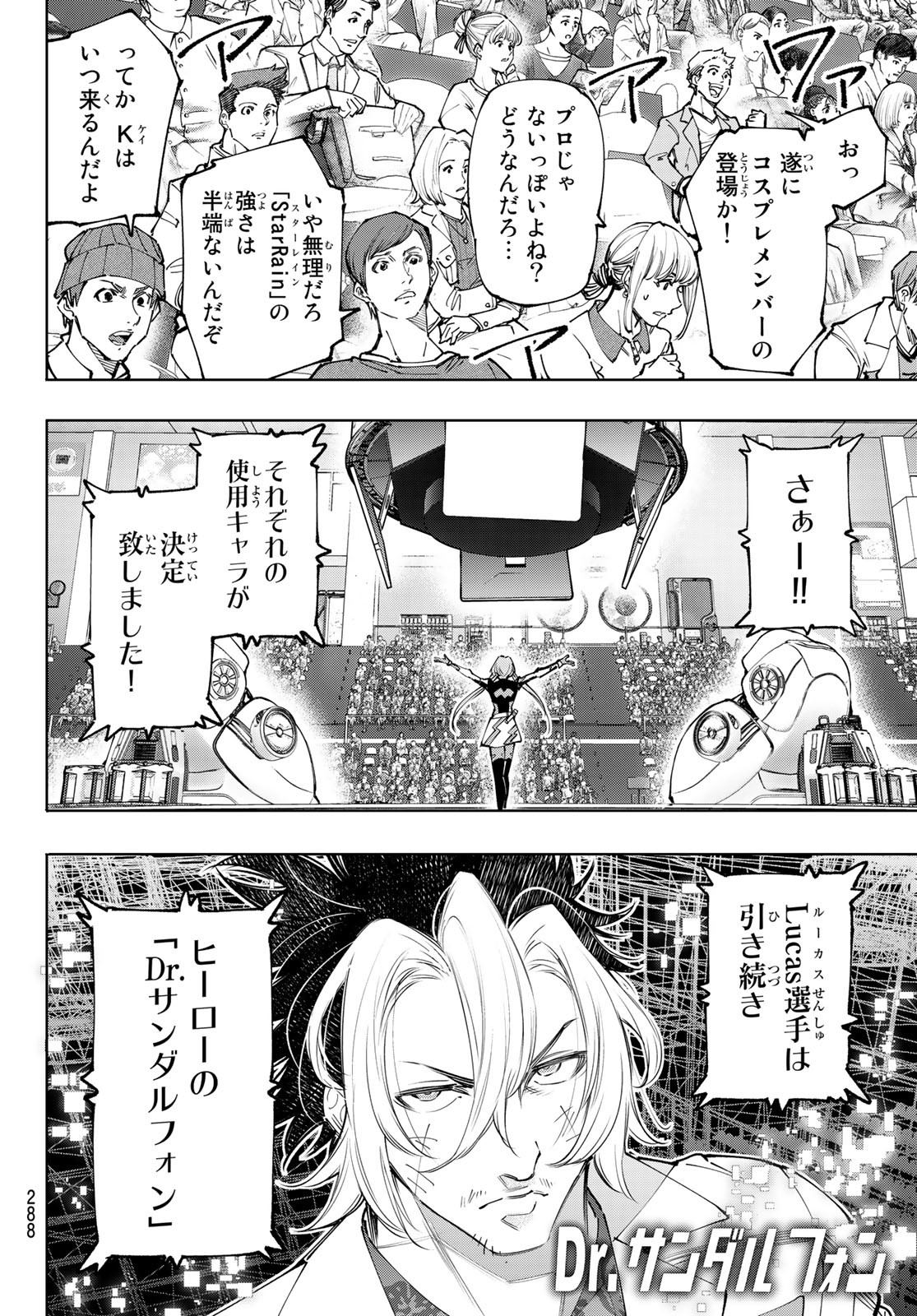 シャングリラ・フロンティア〜クソゲーハンター、神ゲーに挑まんとす〜 第130話 - Page 14