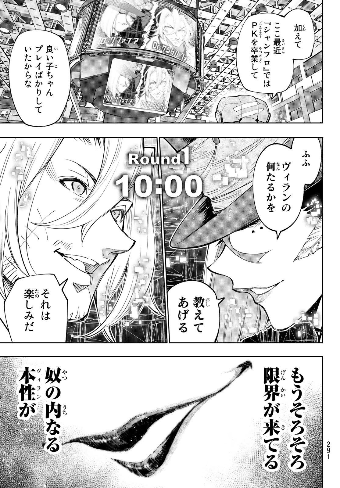 シャングリラ・フロンティア〜クソゲーハンター、神ゲーに挑まんとす〜 第130話 - Page 17